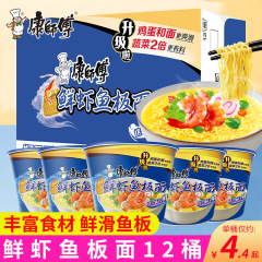 マスターコングのエビと魚板麺 12樽入り 即席麺 即席食品 卸売 朝食 夜食 食事代わり