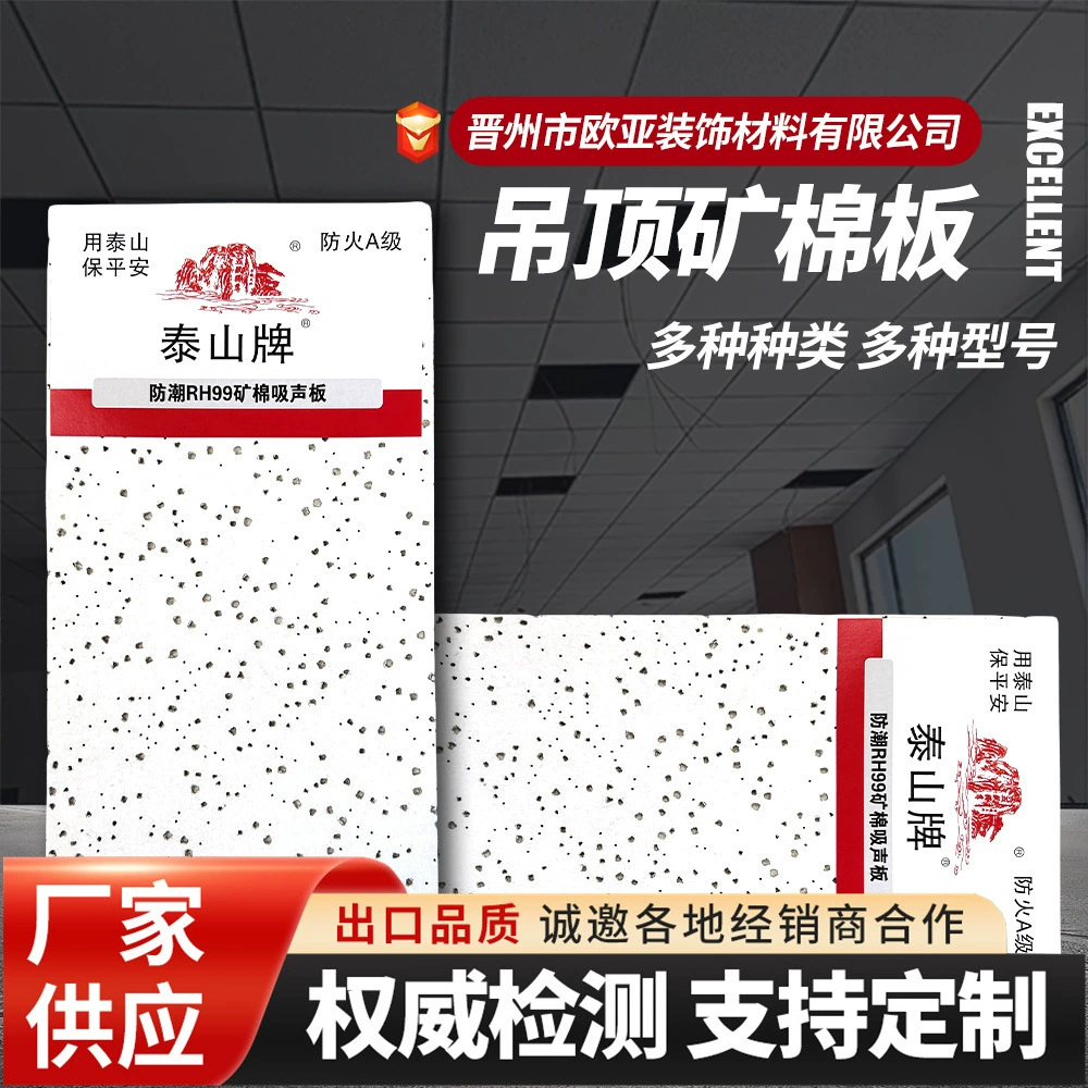 Бренд Taishan, доска из минеральной шерсти, офисный потолок, потолок, звукопоглощающая доска, огнестойкая и влагостойкая, звукопоглощающая доска из минеральной шерсти, спецификационный тип