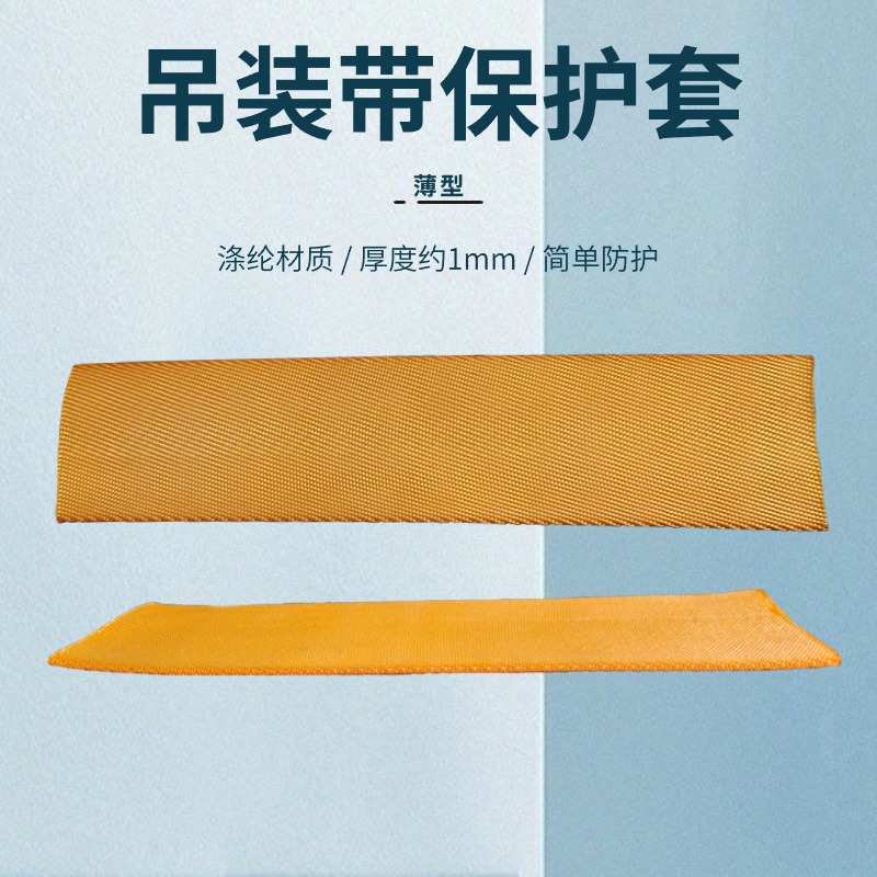 吊装带保护套柔性包裹套4cm5cm6cm8cm15cm厂家彩色薄款管状防护套
