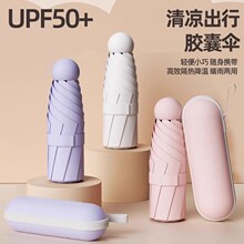 迷你胶囊小清新折叠遮阳伞黑胶防晒小巧便携小雨伞女太阳晴雨两用