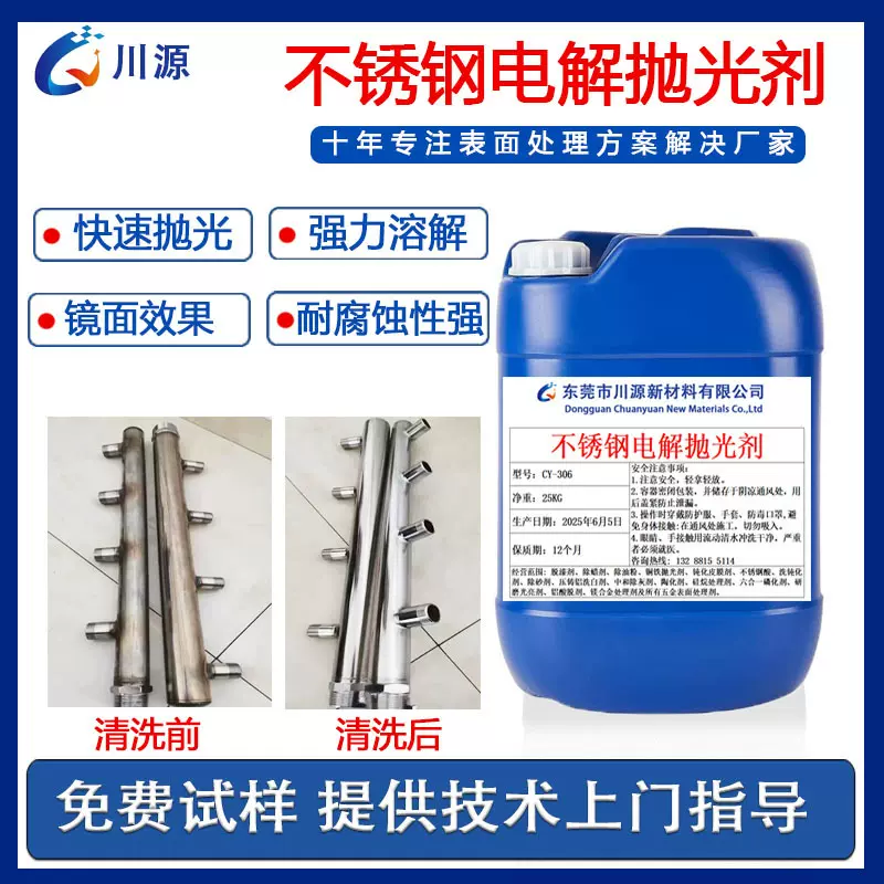 不锈钢电解抛光液304镜面抛光剂光亮金属药水液体