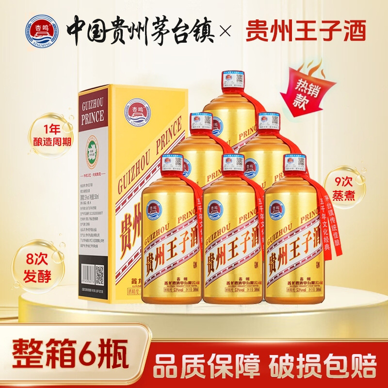 白酒批发贵州王子酒茅台镇金王子礼盒装一件代发整箱批发