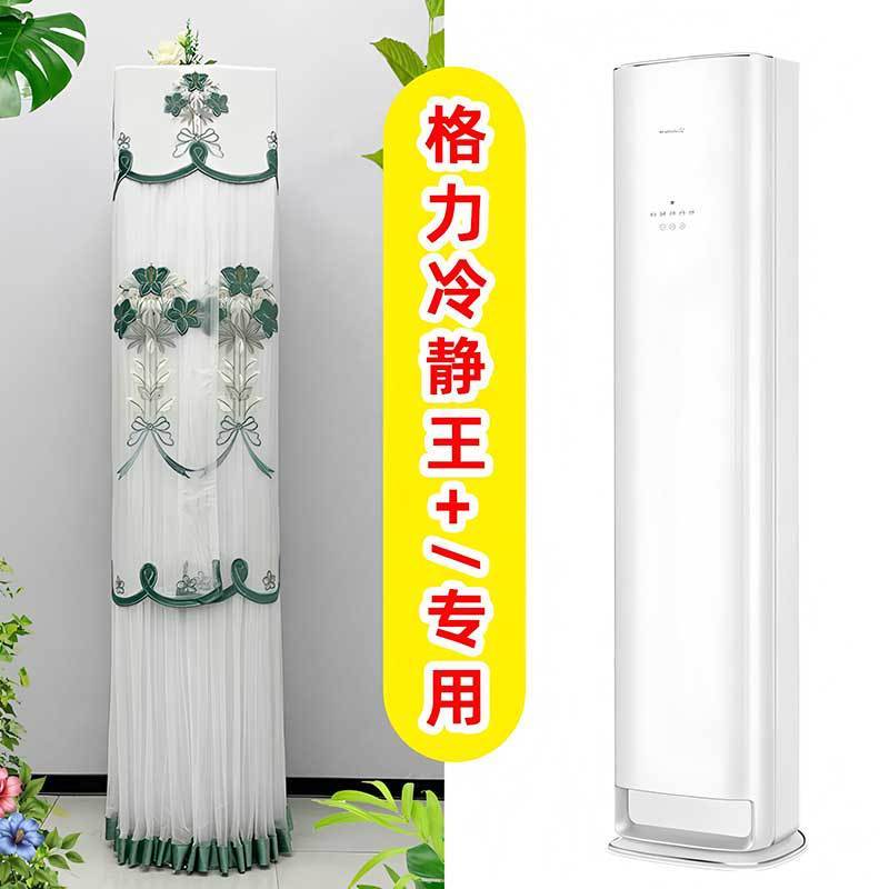 格力冷静王エアコンキャビネット防塵カバーエアコンカバーシンプル縦型はKFR-50LWを取らない/(50520)F|undefined
