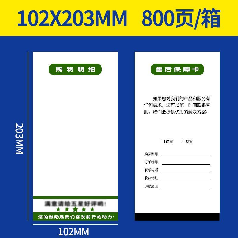 Lumen de envío térmico de cerezo impreso de papel Lumen de compra de comercio electrónico Lumen de entrega de Taobao Lumen de envío Lumen de entrega expreso electrónico
