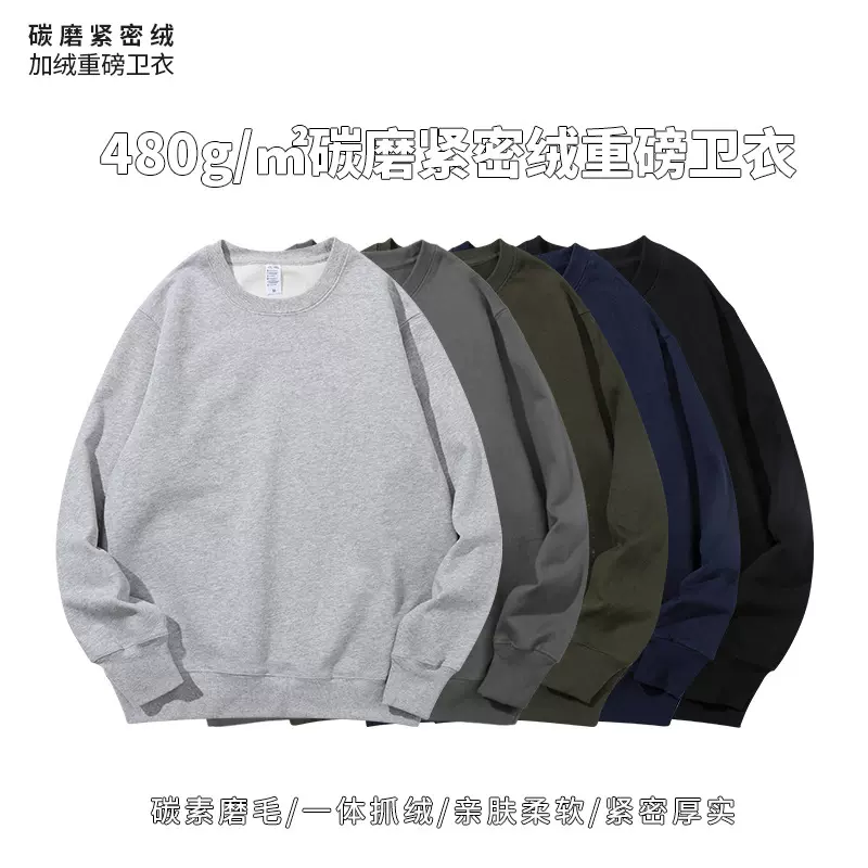 男女同款480g重磅碳磨紧密绒毛圈圆领卫衣秋冬加厚保暖宽松休闲衣