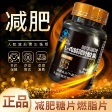 加强版左旋肉碱胶囊减肥片然脂片减肥糖片抑制食欲顽固性不反弹