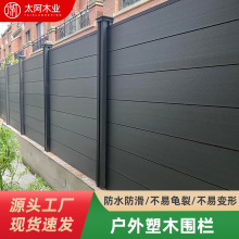 小院围墙塑木围栏户外庭院围墙阳台隐私花园一楼院子防腐木塑护栏