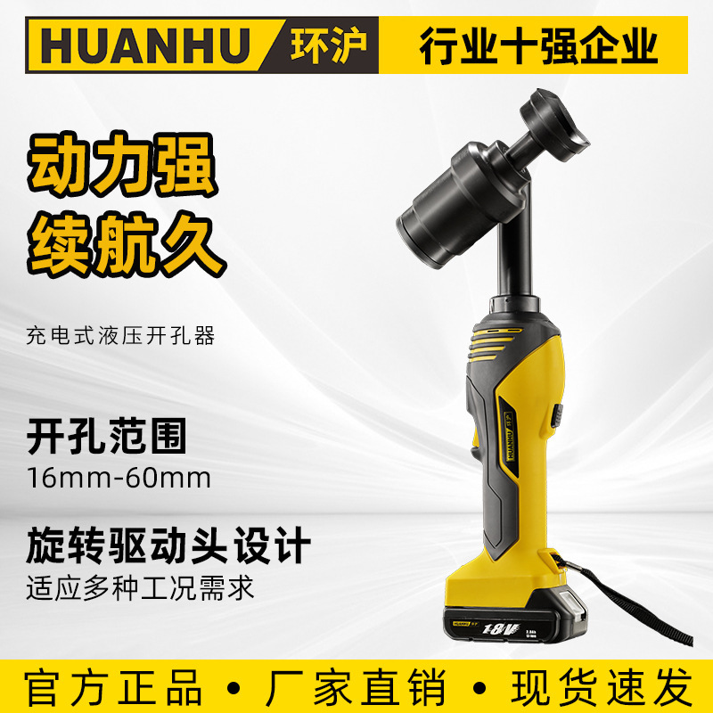 Portable stainless steel plate thin iron plate copper plate aluminum plate punching machine HHZD-60K rechargeable hydraulic perforator