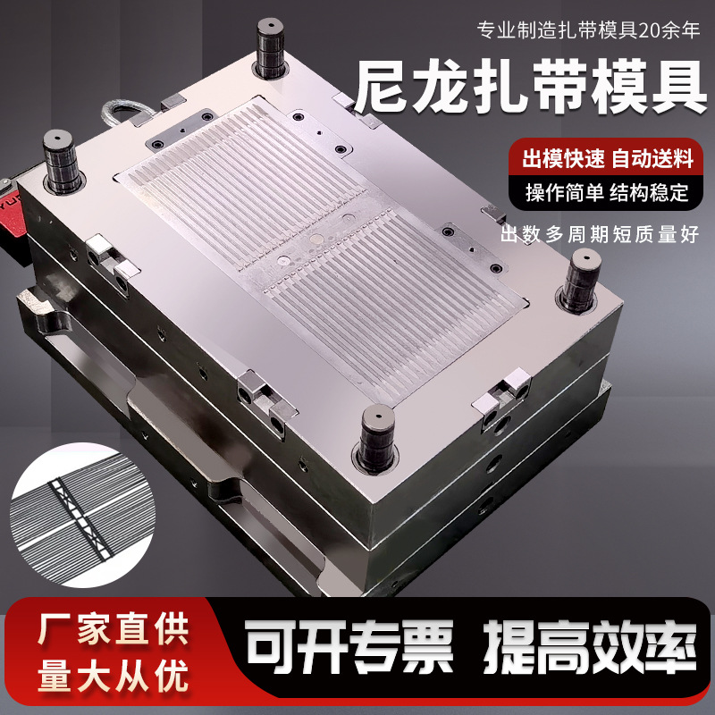 制造扎带模具 尼龙扎带模具 防伪吊环模具钢钉线卡模具膨胀管模具