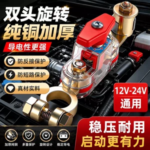 Car battery power-off switch 12V24V universal for small cars, anti-leakage full vehicle power breaker main power switch