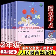 人教版快乐读书吧二年级上册一只想飞的猫小鲤鱼跳龙门孤独小螃蟹