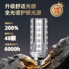 玉米灯泡220VE27螺口12W足功率三色led节能灯家用E14光头强灯中山
