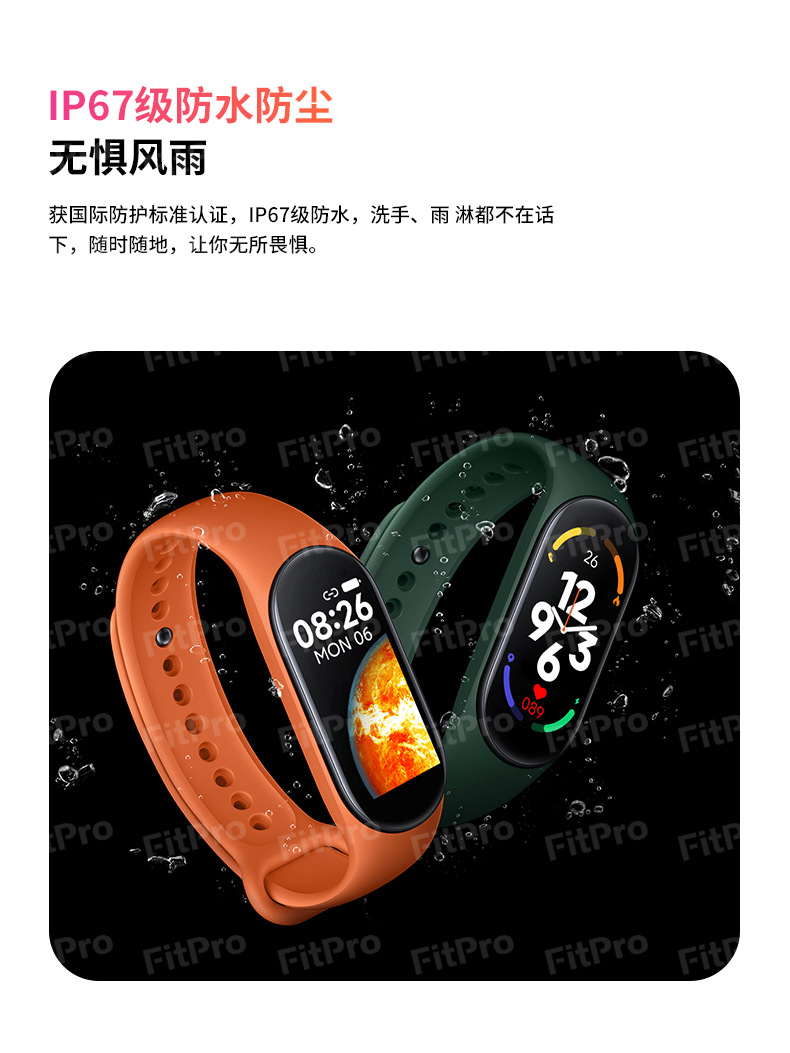 M7智能手环