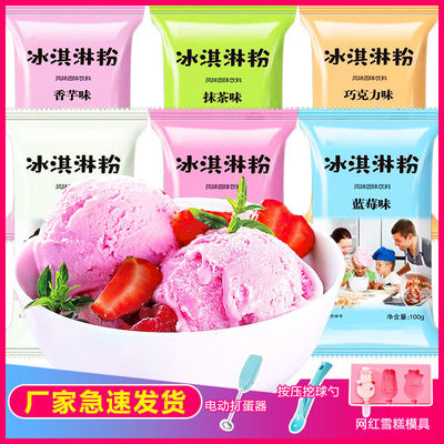 ice cream Ice cream powder household diy self-control Popsicle ice cream Bagged wholesale