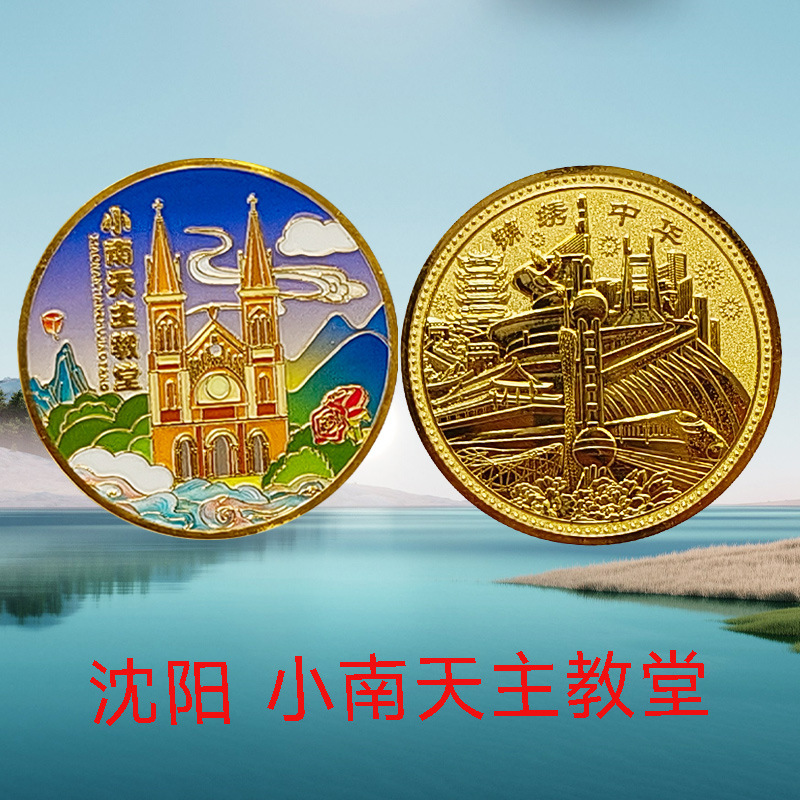 심양 샤오난 가톨릭 교회