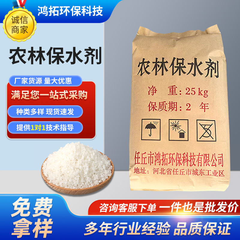 农林保水剂园林绿化农用土壤钾肥型颗粒抗旱保水剂疏松土壤改良剂
