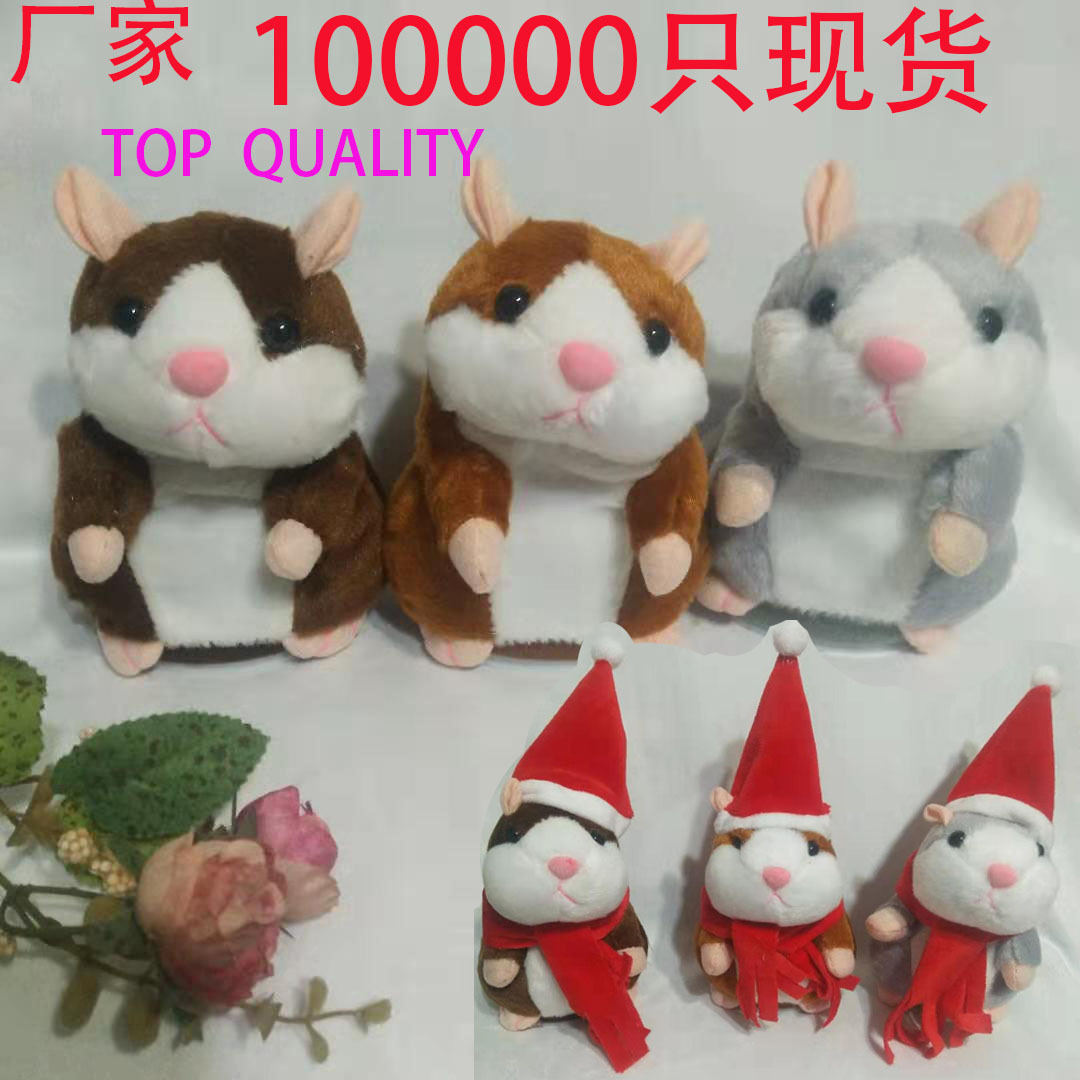 厂家直销会说话会变声的可爱小录音仓鼠田鼠儿童毛绒玩具老鼠学舌