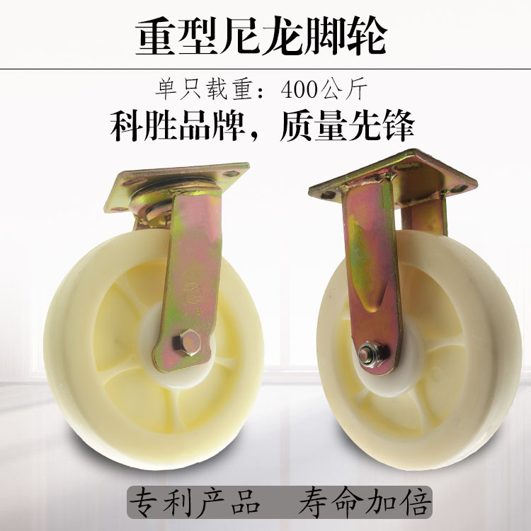 科胜重型尼龙脚轮手推车车轮国标塑料轮子载重型承重万向轮带刹车