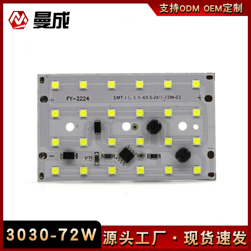 72W3030灯珠大芯片LED工作灯线路板24珠10-60V宽压可自供物料加工
