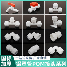 1620铝塑管pom接头6分直接弯头太阳能水管接头热水器塑料阀门配件