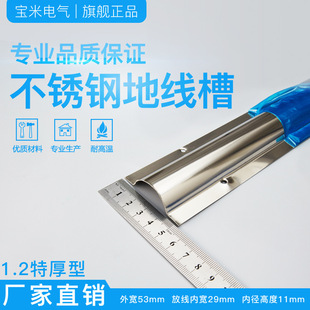 Extra Thick No. 5 [53mm Wide] Stainless Steel Curved Floor Wire Trough, Anti-Stepping and Stepping-Resistant Semi-Circular Floor Pressure Wire Trough