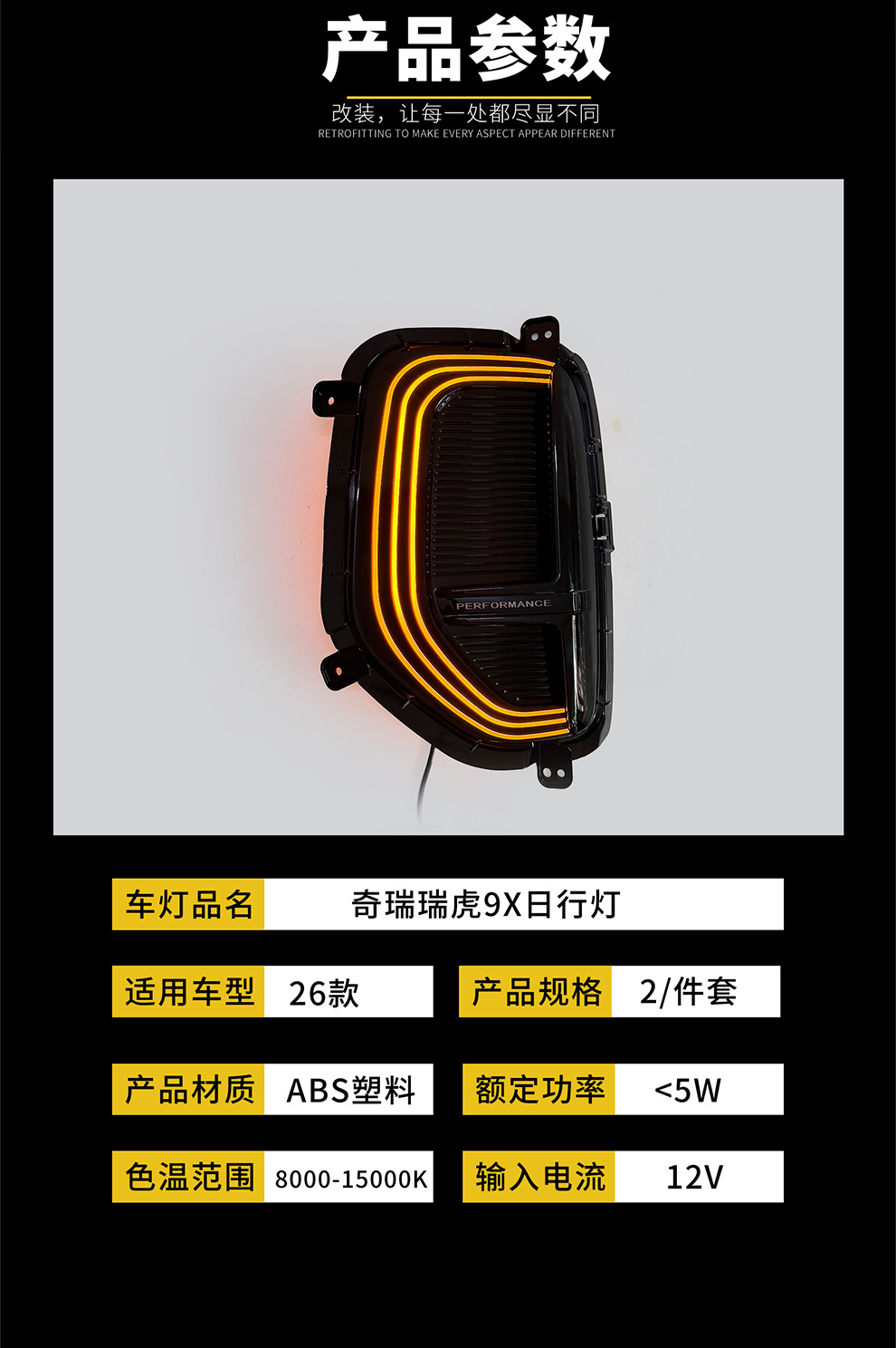 Suitable for Chery 2026 Tiggo 9X Daytime Running Lights, Modified Led Sequential Turn Signal Daytime Running Lights, Front Fog Lights