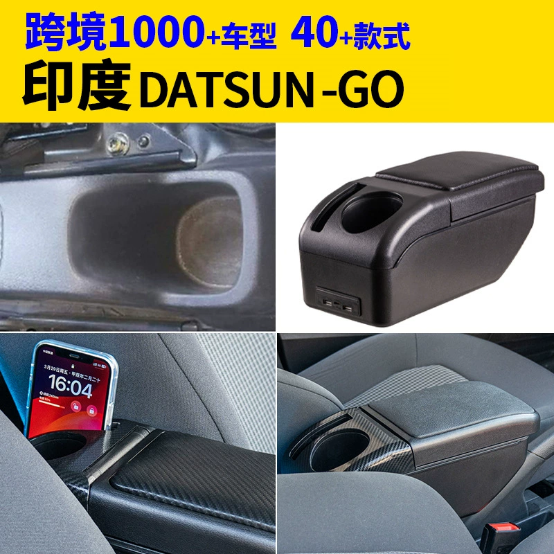 Подходит для индийской DATSUN-GO коробки поручней