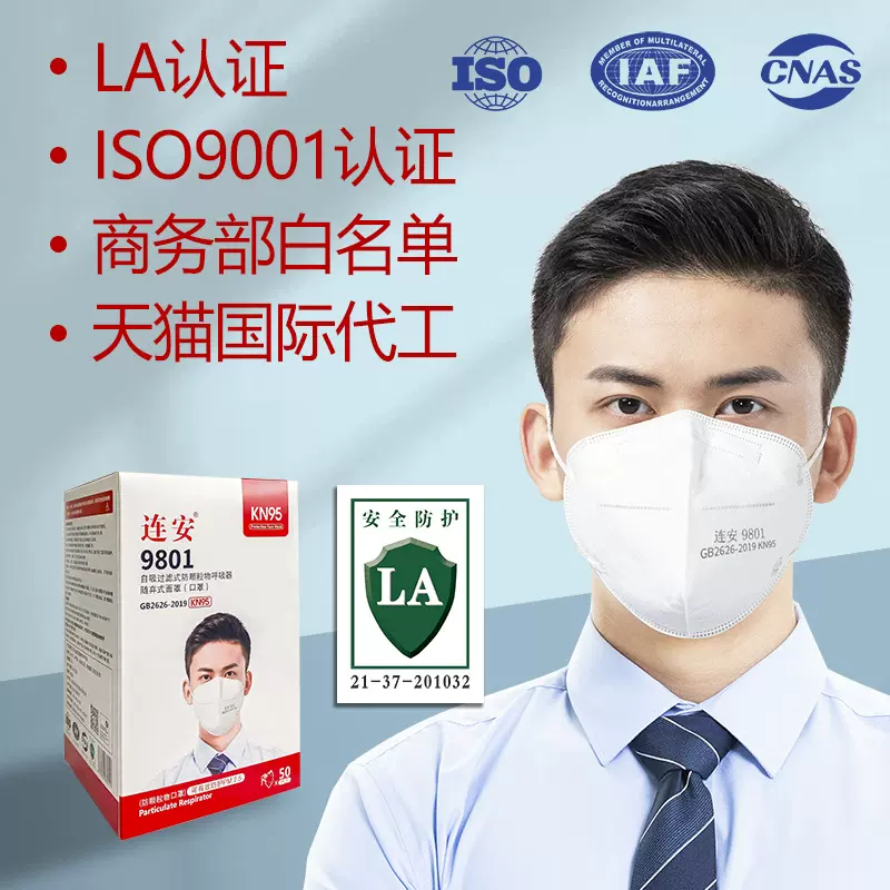KN95劳安LA认证粉尘防护口罩代发包邮工业防尘 投标企业授权销售