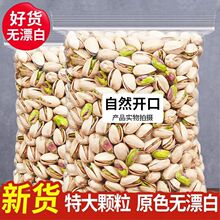 新货大颗粒盐焗开心果原味500包邮连罐装本色250坚果零食批发