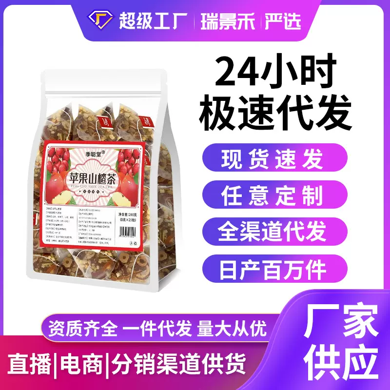 ‌无添加苹果山楂养生茶包水果干片组合花茶酸甜味独立小包装批发