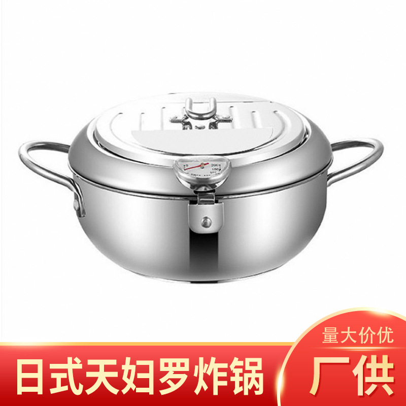 跨境温控不锈钢油炸锅日式天妇罗炸锅电磁炉燃气适用滤网平底炸锅
