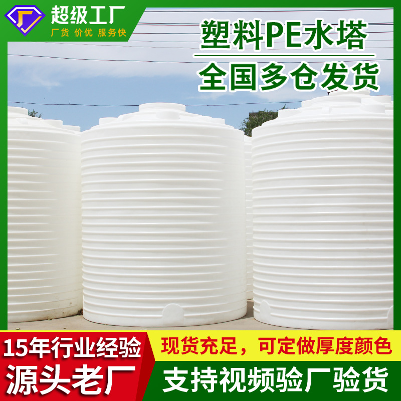 塑料水塔定制20吨加厚减水剂桶滚塑蓄水桶户外立式pe塑料水塔