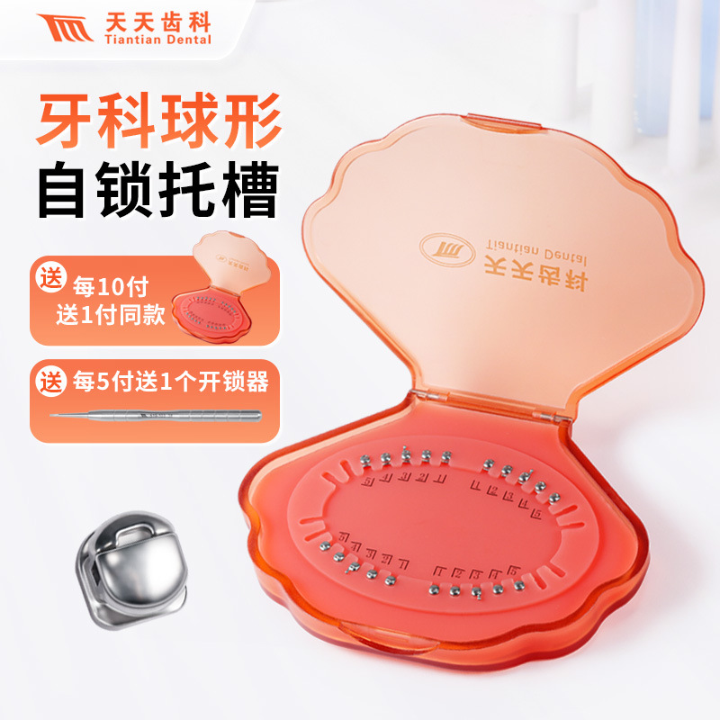 长沙天天Q2球形自锁托槽MBT3带钩直丝弓柱状底牙科口腔正畸托槽