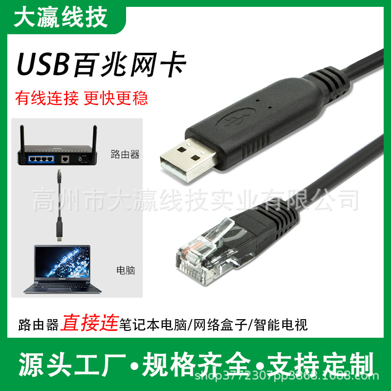 USB网线USB转RJ45有线网卡百兆传输笔记本电脑usb转网线接口拓展