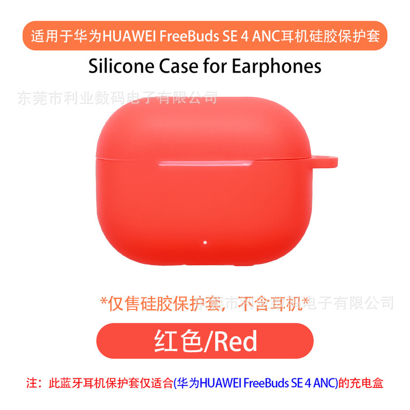 适用于华为HUAWEI FreeBuds SE 4 ANC耳机保护套 TPU透明耳机壳|undefined