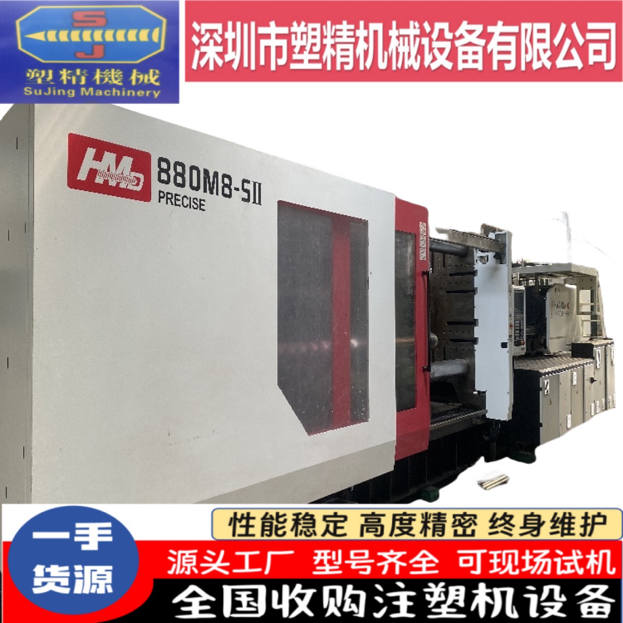 华美达HMD880M8-SII吨注塑机 原装2022年伺服驱动器 准新二手出售