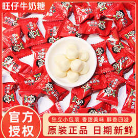 旺仔牛奶糖旺旺喜糖果结婚庆宝宝满月儿童休闲小零食品散装批发