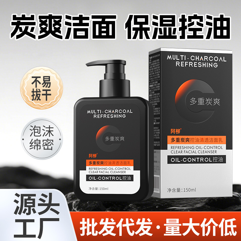 炭爽控油清透洁面乳温和清洁油皮去油保湿男士高端洗面奶男生专用|undefined