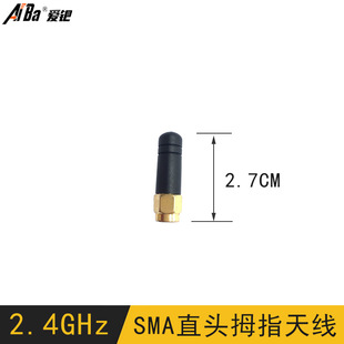 2.4GHz Bluetooth WIFI thumb antenna 3CM short straight head inner pin/inner hole optional signal stable small antenna