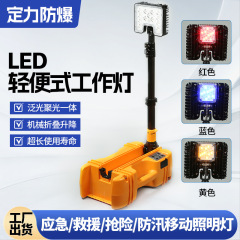 FW6116LED 軽量モバイル作業灯昇降式投光器集光赤黄青無段階調光非常灯