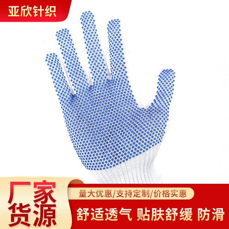 厂家直供10针PVC纯棉手套 厂家批发漂白劳保防护点珠点胶针织手套