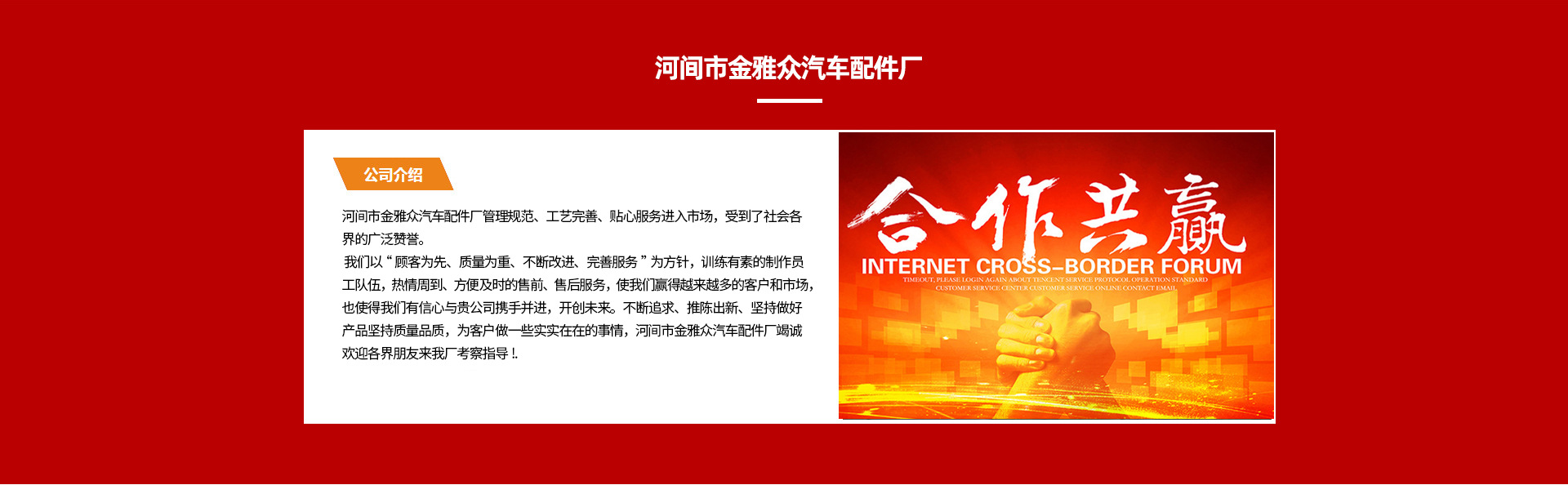 河间市金雅众汽车配件厂_07