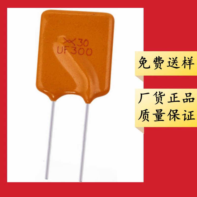 RUEF300 30V 3A 直插件自恢复保险丝 UF300 替代 JK30-300 PPTC