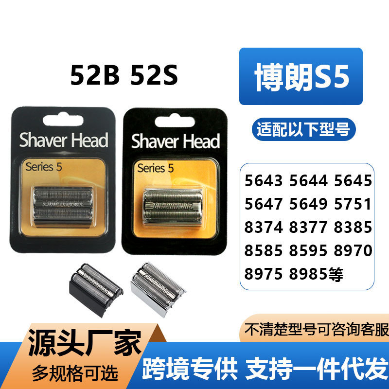 Suitable for Braun Electric Shaver 5 Series 52S/52B Blade Blade Membrane Assembly with Entire Blade Head