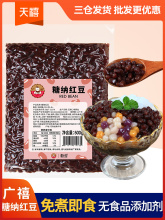 广禧糖纳红豆500G 蜜豆免煮熟红小豆月饼馅料豆沙烘焙奶茶店