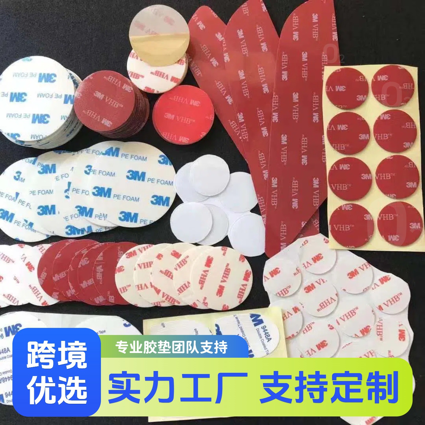3m*3m胶贴胶纸定制模切圆形亚克力高粘无痕防水耐温强力3mm双面胶