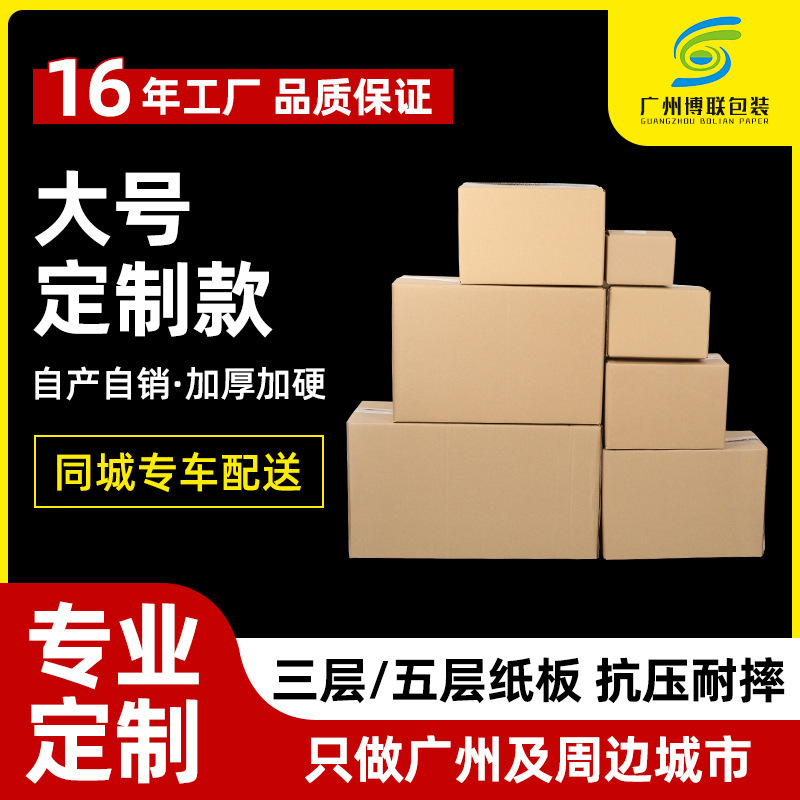 Five-Layer Extra Hard Corrugated Express Box Thickeneded and Hardened Express Packaging Box Printing Logistics Carton Logistics Carton Customization