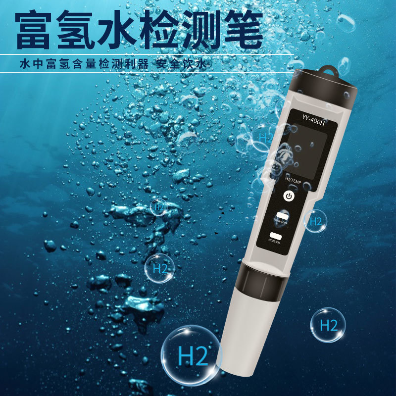 正品现货YY-400H富氢水检测笔ORP计外贸4合1水质pH计 富氢测试笔