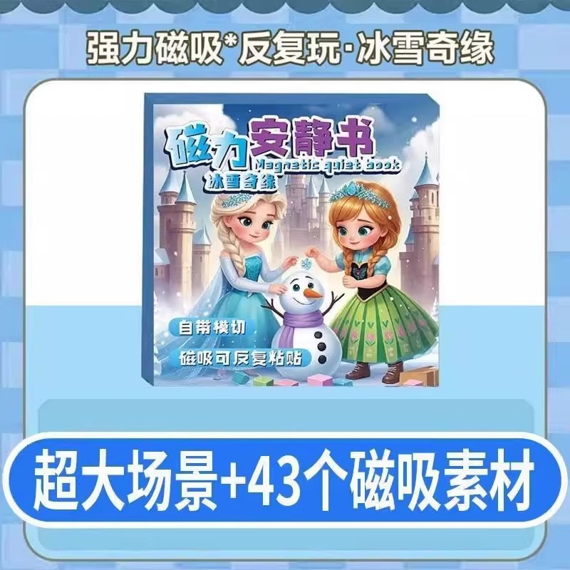 18*18CM [겨울왕국] 자석 조용한 그림책