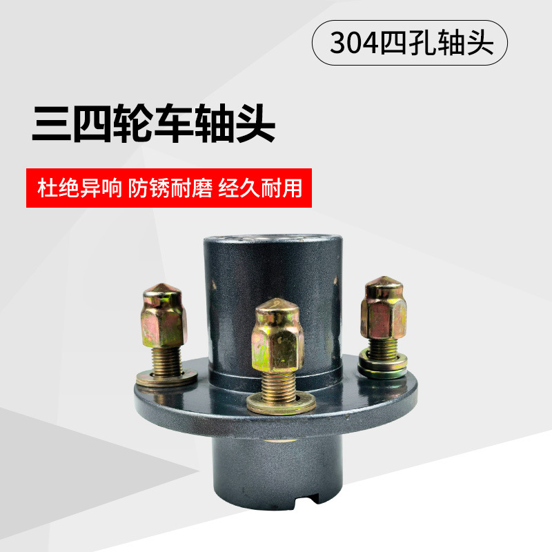 电配电动三轮车互换鼓304四孔轴头电动四轮车互换器4轴承加厚配件